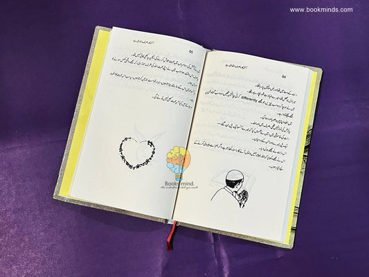 In The End, There Is Only Allah-آخر کار, صرف اللہ ہی ہے