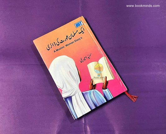 A Muslim Woman's Diary-ایک مسلمان عورت کی ڈائری