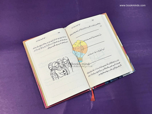 A Muslim Woman's Diary-ایک مسلمان عورت کی ڈائری