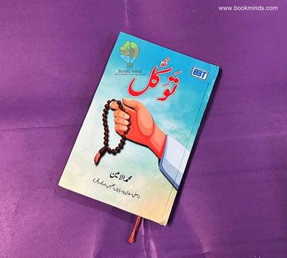 Tawakkul - توکل