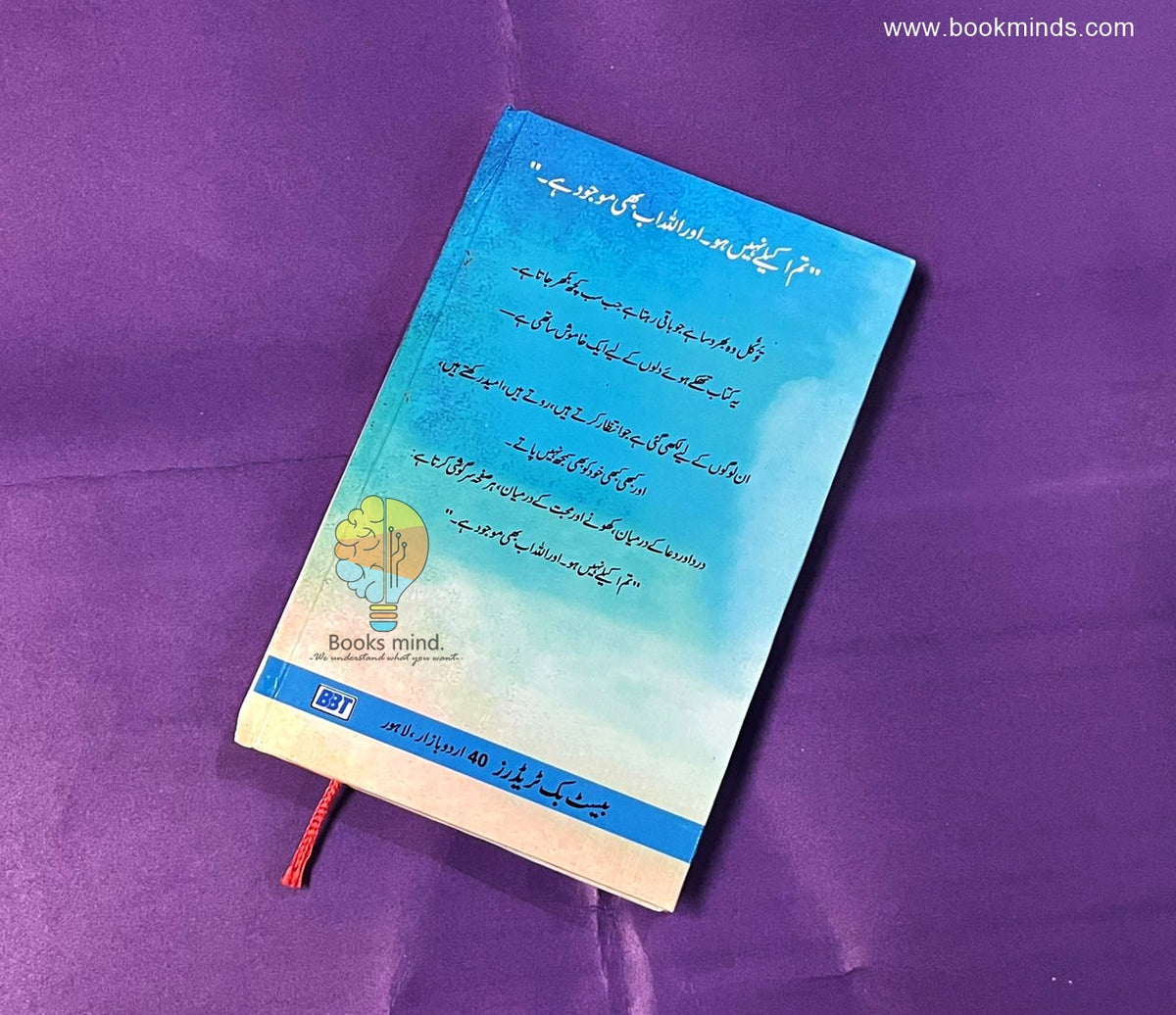 Tawakkul - توکل