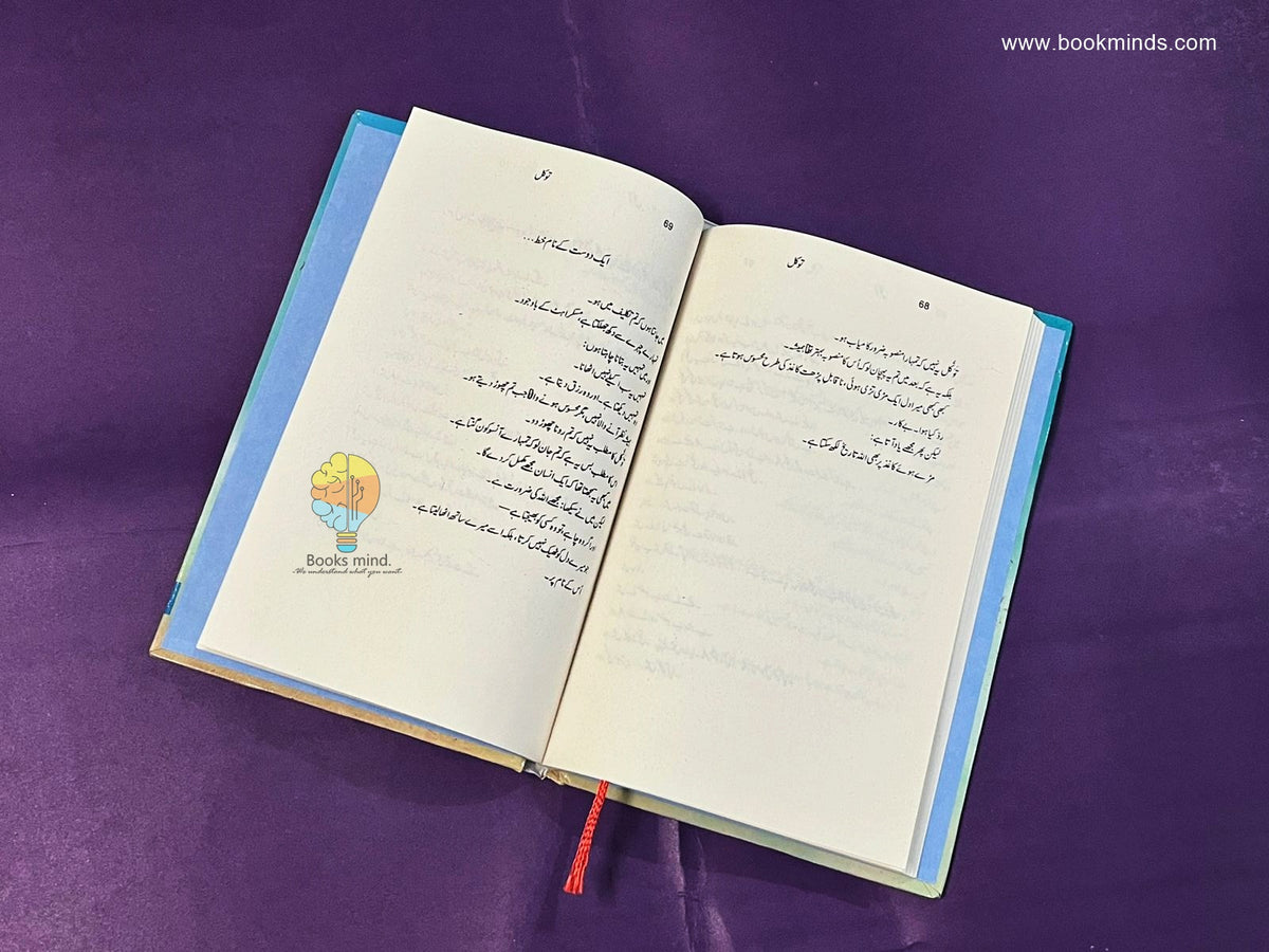 Tawakkul - توکل